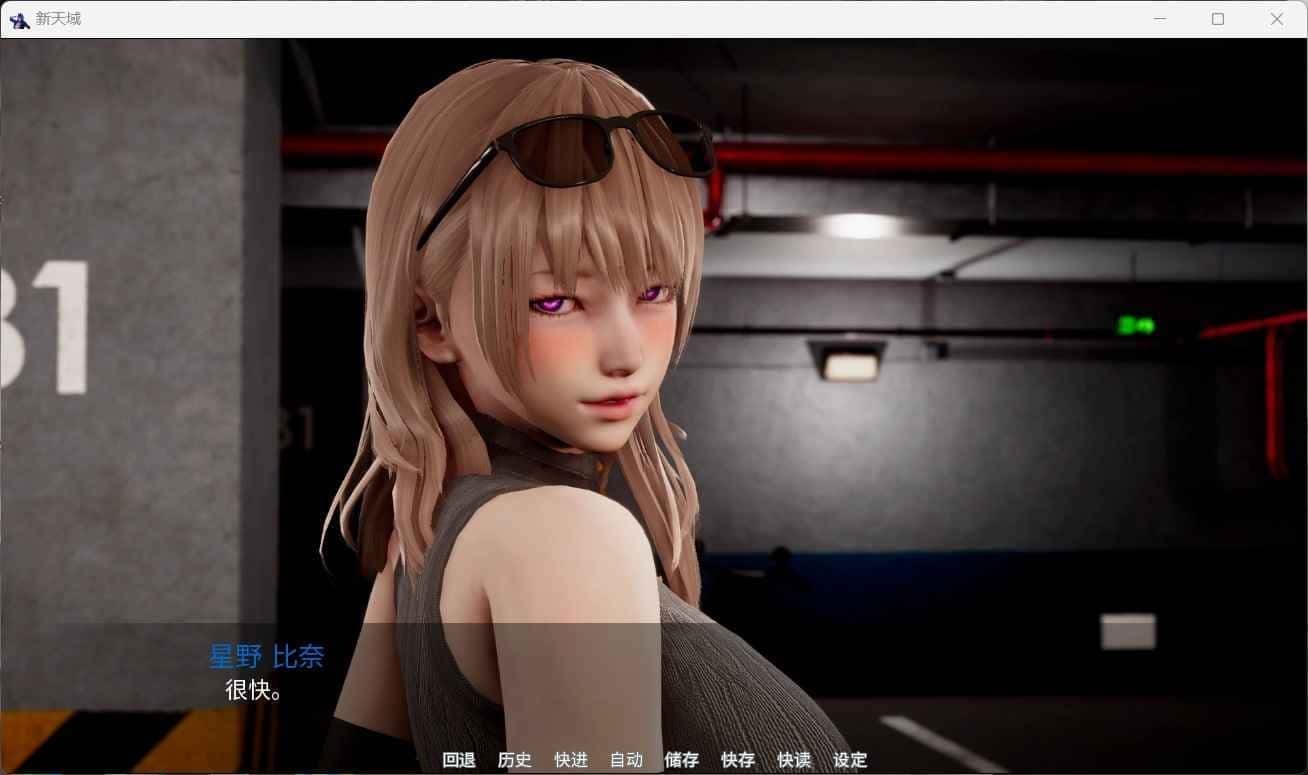 新天域 (新地平线) 角色养成 画面 1