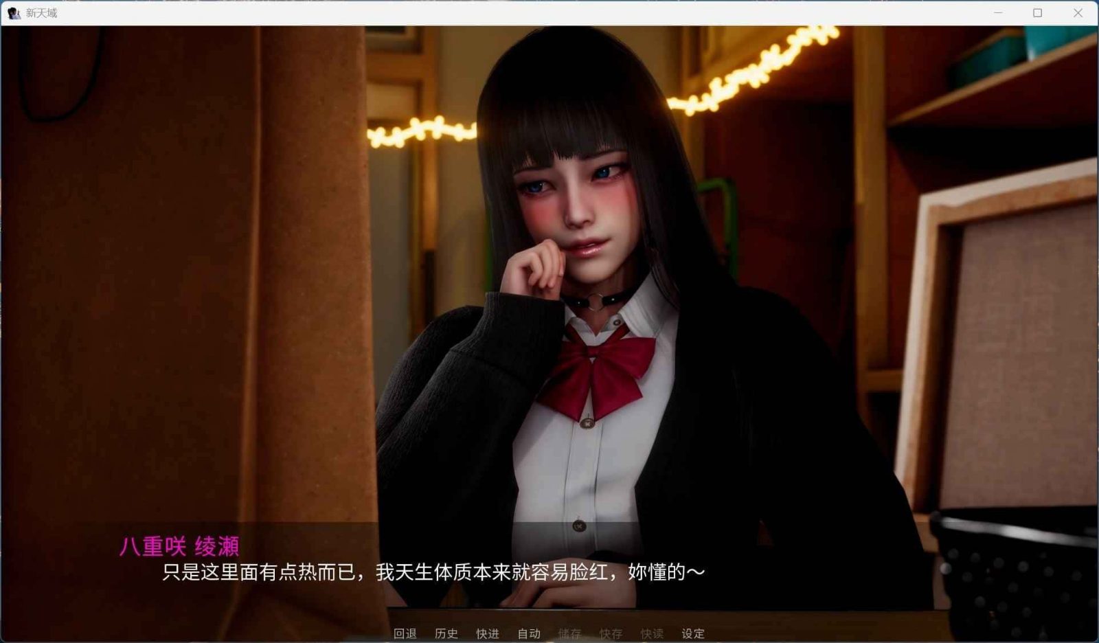 新天域 (新地平线) 中文界面 演示图 4